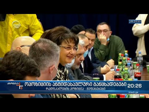 ოპოზიციის ანტიდასავლური განცხადებები